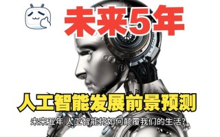 网络机器人如何预测2025？