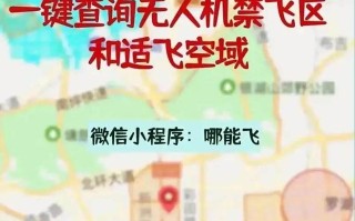 成都东村为何设无人机禁飞区？