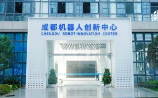 成都人工智能产业联盟有何新动向？