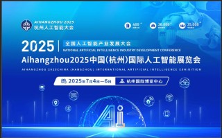 人工智能高峰论坛杭州聚焦何议题？