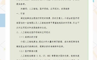 AI医疗如何重塑医疗未来？