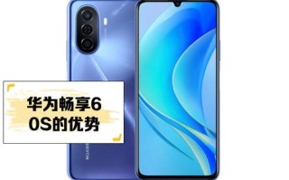 华为畅享是否搭载人工智能功能？