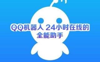 QQ机器人功能有哪些？