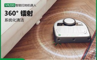 VR200扫地机器人，清洁力强吗？