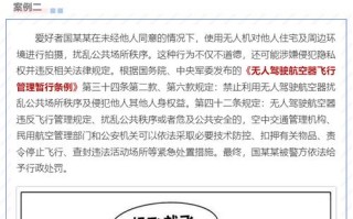 无人机扰民如何有效处理？