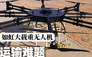 4轴无人机的拉力到底有多大？