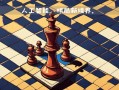 象棋AI为何会被人类击败？