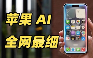 Apple教育人工智能如何重塑学习体验？