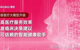 人工智能 airdoc如何赋能医疗健康？