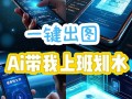AI动画制作软件，如何实现高效创作？
