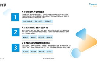 人工智能发展趋势PPT有哪些关键看点？