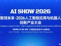 人工智能展览会看点有哪些？