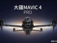 大疆Air 4和4Pro怎么选？区别在哪？