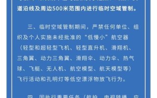 重庆无人机禁飞最新通知
