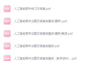 人工智能 答案 不确定