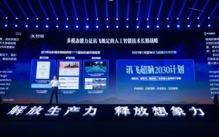 科大讯飞芯片如何赋能人工智能？