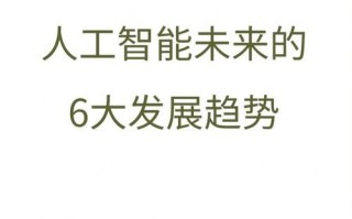 人工智能发展利大有哪些典型事例？