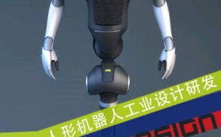 工业机器人造型设计有哪些核心要点？