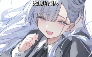 手机QQ群机器人免费版哪里找？