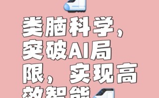 发展类脑人工智能的意义