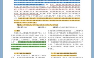 人工智能应用存在的问题