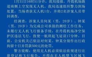 武汉无人机黑飞频发，举报机制如何有效监管？