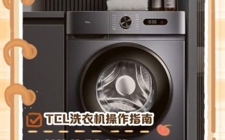 TCL人工智能洗衣机怎么用？