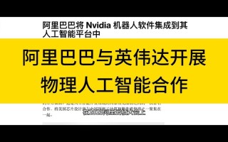 阿里巴巴AI小蜜如何重塑智能服务体验？