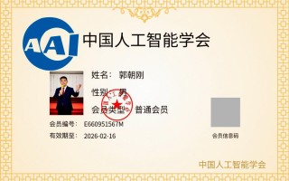 人工智能学会会员如何加入？