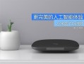 小米盒子3s人工智能