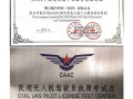 民用无人机驾驶员合格证