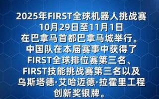 2025 FIRST机器人比赛看点与规则有何新变化？