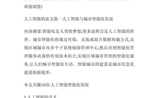 人工智能 机器人论文