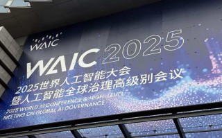2025人工智能峰会将聚焦哪些前沿议题？