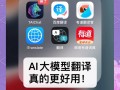 微软在线AI翻译，准确度如何突破？