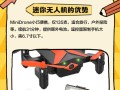 mini无人机如何玩转航拍与趣味操控？