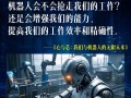 人工智能发展将如何重塑人类未来？