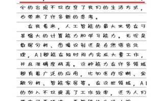 关于人工智能文章600