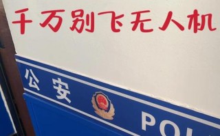 无人机禁飞区具体有哪些地方？