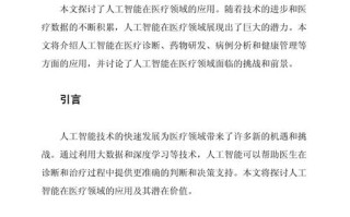 制药企业与人工智能论文