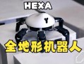 hexa机器人官网在哪？