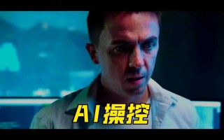 2025人工智能电影将如何重塑未来？