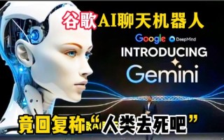 Google聊天机器人到底有多强大？