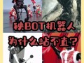 Bot机器人网络攻击如何防御？