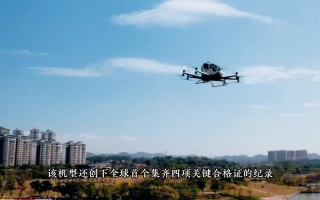 广州载人无人机速度究竟有多快？