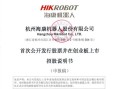 杭州海康机器人中标了哪个项目？