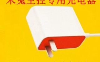 米兔积木机器人充电器怎么选？