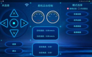 WiFi机器人控制软件如何实现远程操控？