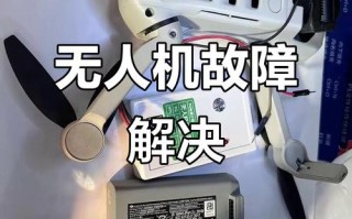 大疆植保无人机雷达异常，原因何在？