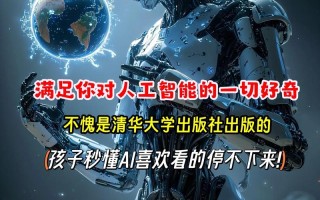 人工智能学会与清华大学将碰撞出怎样的火花？